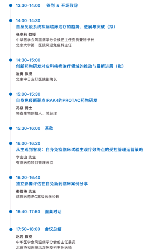 聚力突破丨诚邀出席自身免疫新药临床研究沙龙，共促研发效率与患者获益