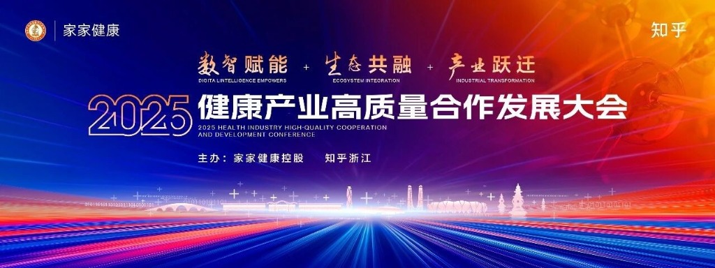 参会指南｜2025健康产业高质量合作发展大会即将开幕！