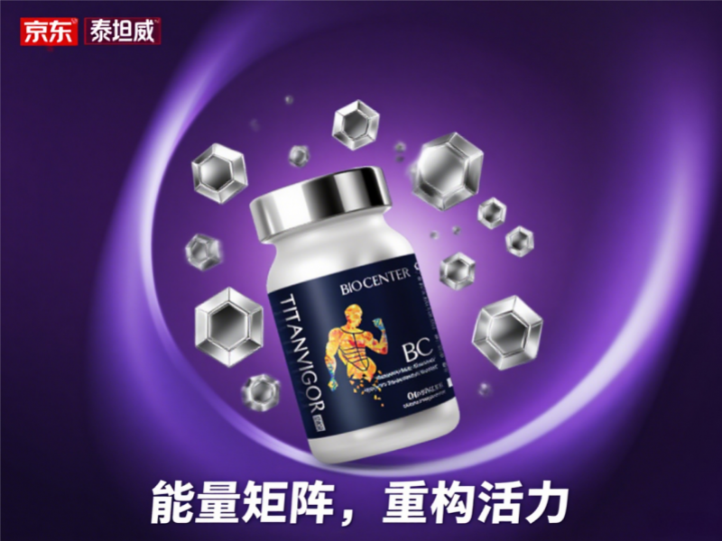 2025男性保健品科学选购指南:从成分到适配人群,臻选专属方案