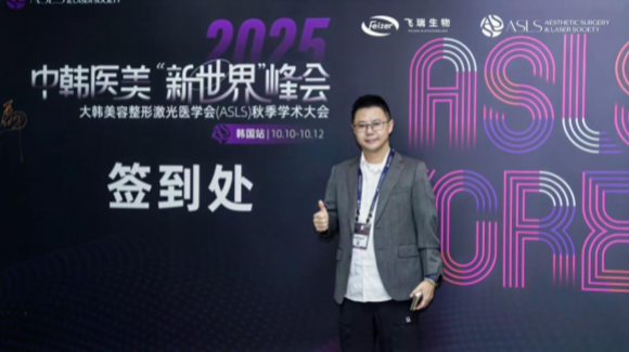 再登世界医美舞台｜黎京雄院长精彩亮相大韩美容整形激光医学会（ASLS）秋季学术大会