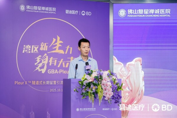 碧迪医疗首款港澳药械通器械获批，中国恶性胸腔积液治疗实现全球同步