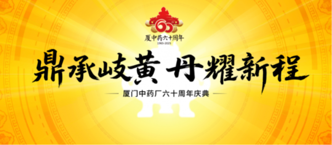 厦中药六十周年：“一座城的传家宝”展成为厦门亮点
