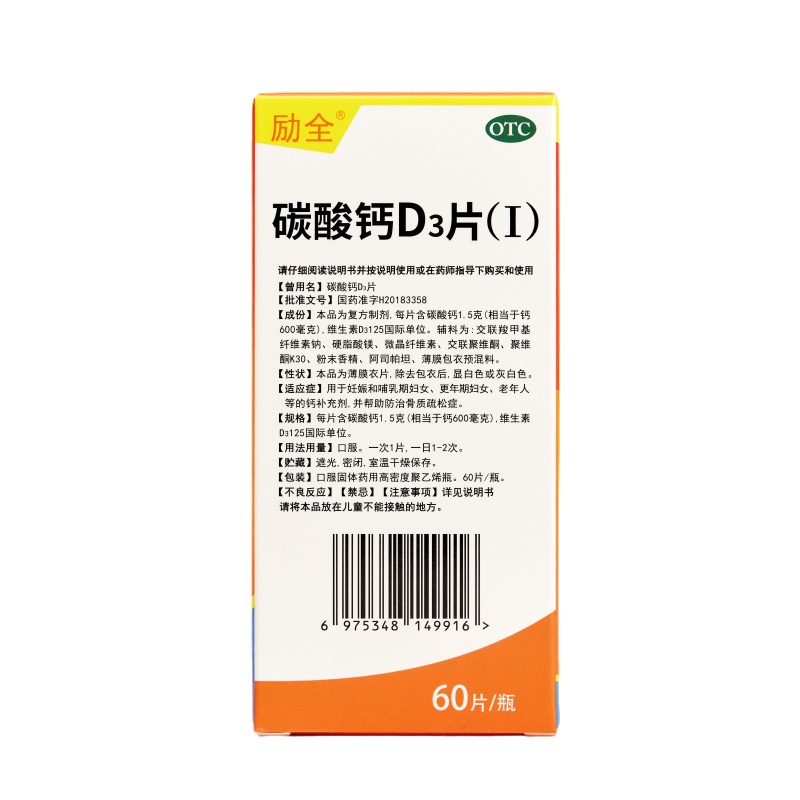 励全 碳酸钙D₃片(I)2