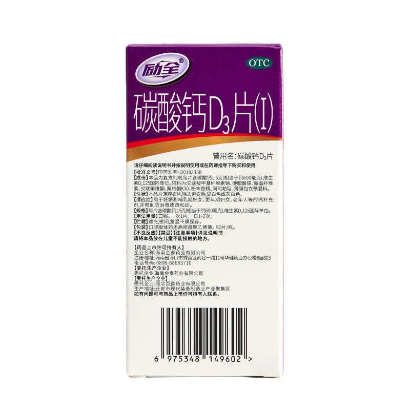 励全 碳酸钙D₃片(I)3