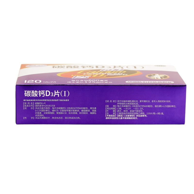 励全 碳酸钙D₃片(I)2