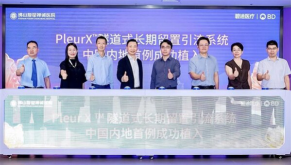 碧迪医疗首款港澳药械通器械获批，中国恶性胸腔积液治疗实现全球同步