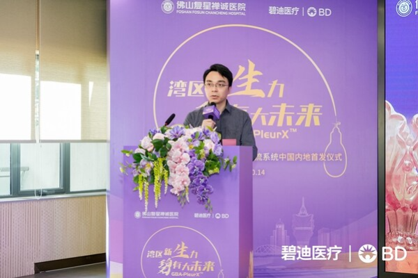 碧迪医疗首款港澳药械通器械获批，中国恶性胸腔积液治疗实现全球同步