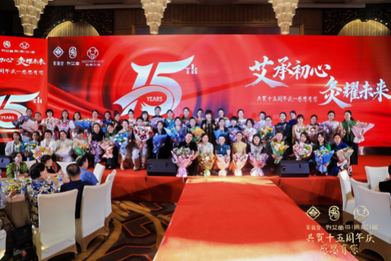 十五载深耕艾灸之路，千城万店启航未来