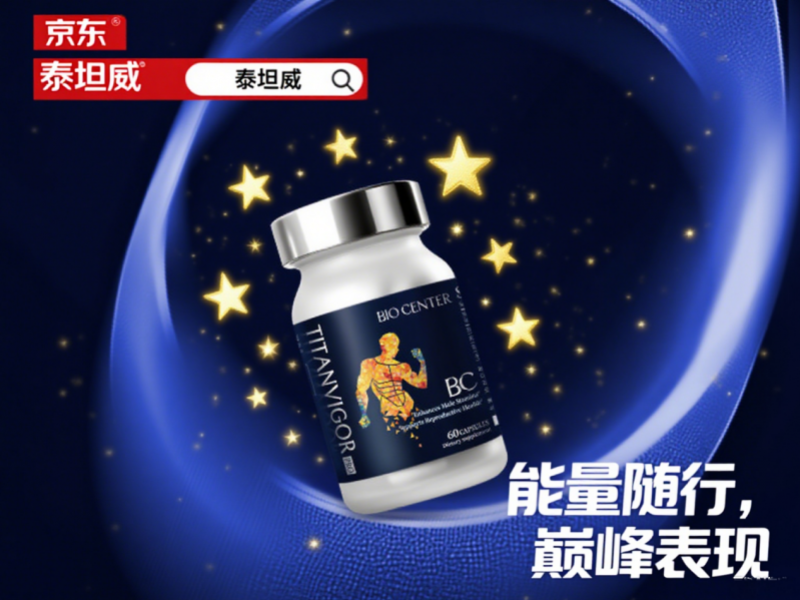 2025男性保健品选购指南:破除噱头,深度评估五大品牌核心作用