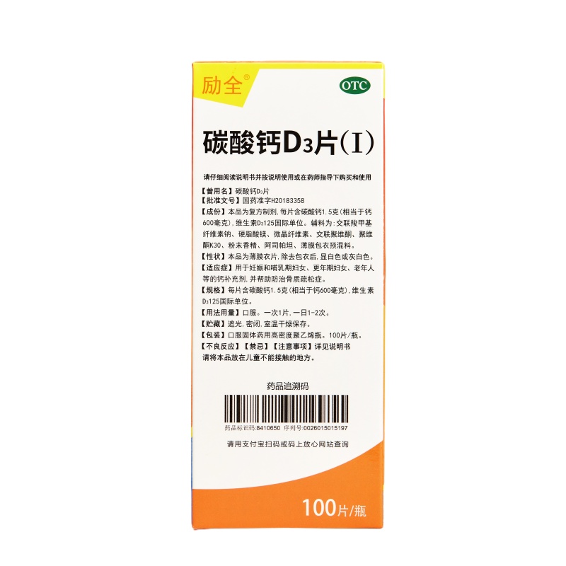 励全 碳酸钙D₃片(I)3
