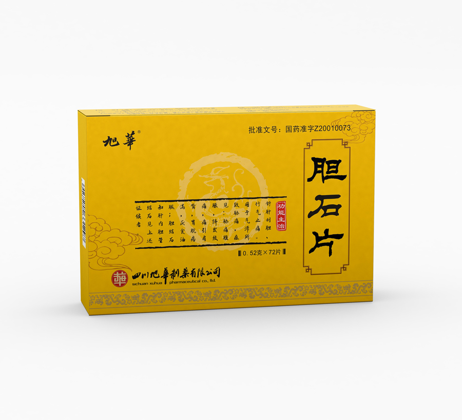 旭华 胆石片2