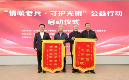 宁夏启动“情暖老兵·守护光明”公益行动,宁夏爱尔眼科携手护“戎”光