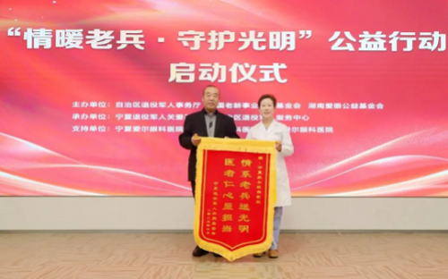 宁夏启动“情暖老兵·守护光明”公益行动,宁夏爱尔眼科携手护“戎”光