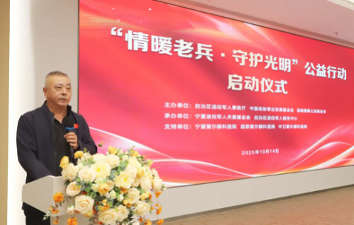 宁夏启动“情暖老兵·守护光明”公益行动,宁夏爱尔眼科携手护“戎”光