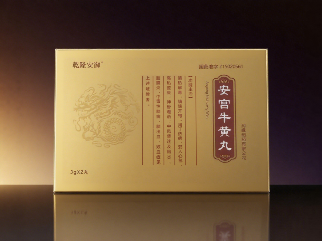 青松药业：以国家级GMP认证奠定乾隆安御安宫牛黄丸规范品质基石