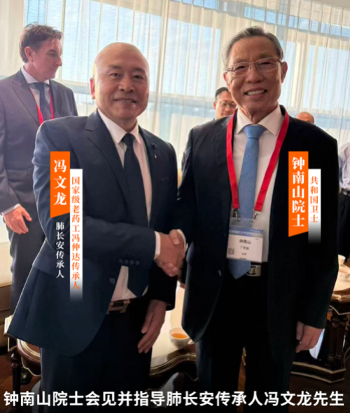 钟南山院士与苗药 “肺长安” 的现代循证探索