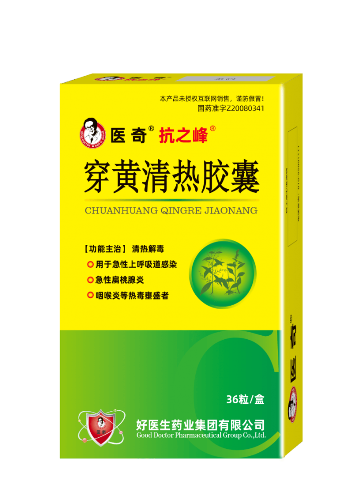 医奇抗之峰穿黄清热胶囊破解口腔溃疡治疗困局
