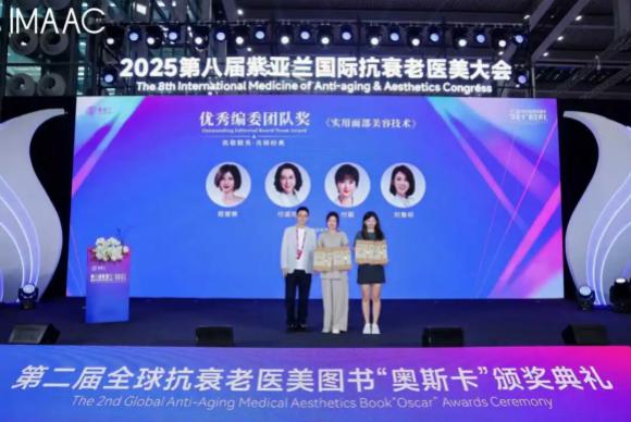 黎京雄院长出席2025第八届紫亚兰国际抗衰老医美大会，并出任“深圳医美之都高峰论坛”秘书长
