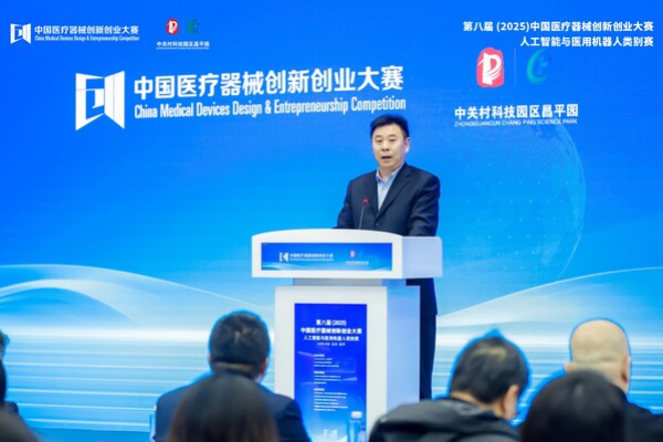 第八届（2025）中国医疗器械创新创业大赛人工智能与医用机器人类别赛圆满落幕