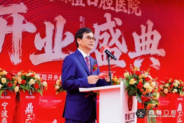 宁波鼎植口腔医院开业盛典暨“微笑甬城”口福公益项目发布会盛大举行