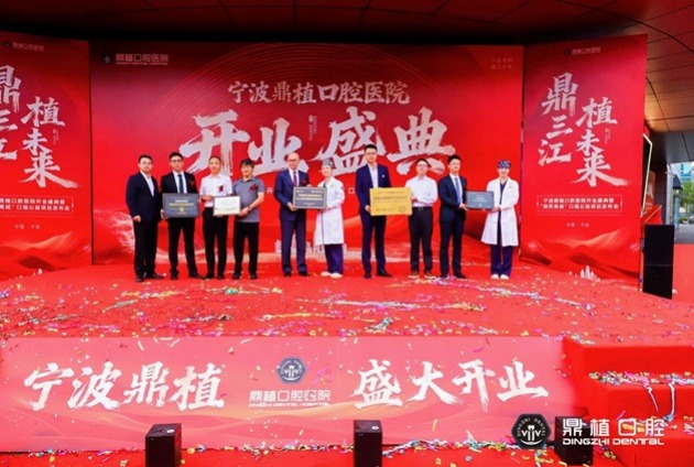 宁波鼎植口腔医院开业盛典暨“微笑甬城”口福公益项目发布会盛大举行