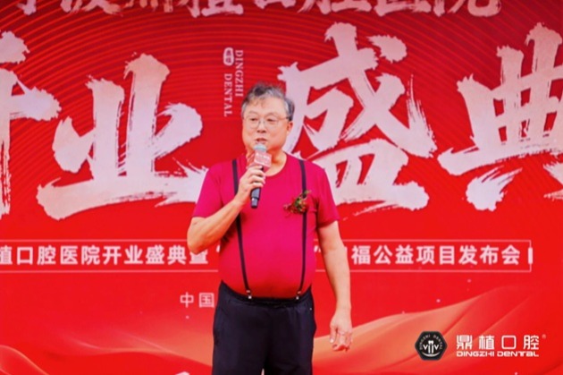 宁波鼎植口腔医院开业盛典暨“微笑甬城”口福公益项目发布会盛大举行