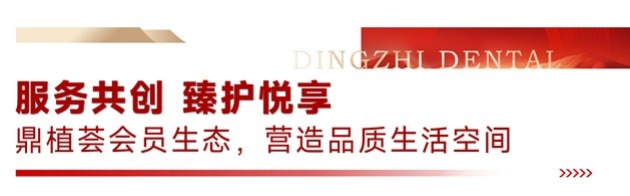 宁波鼎植口腔医院开业盛典暨“微笑甬城”口福公益项目发布会盛大举行