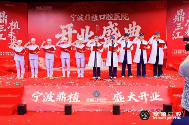 宁波鼎植口腔医院开业盛典暨“微笑甬城”口福公益项目发布会盛大举行