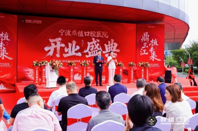 宁波鼎植口腔医院开业盛典暨“微笑甬城”口福公益项目发布会盛大举行