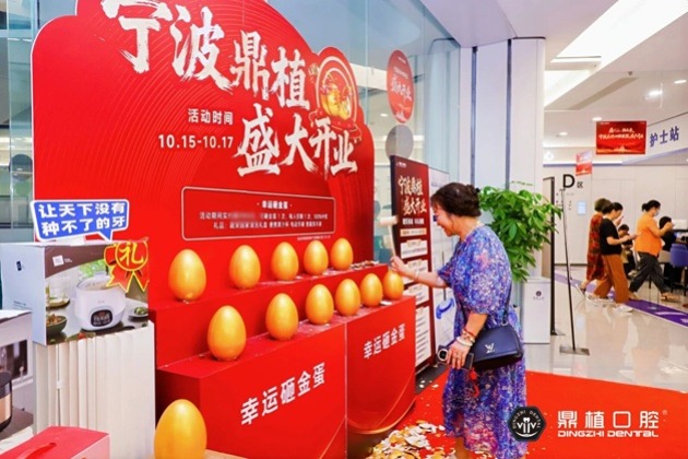 宁波鼎植口腔医院开业盛典暨“微笑甬城”口福公益项目发布会盛大举行