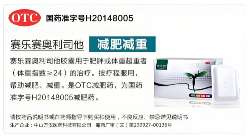 奥利司他胶囊哪个牌子效果好？赛乐赛凭数据与服务凸显优势