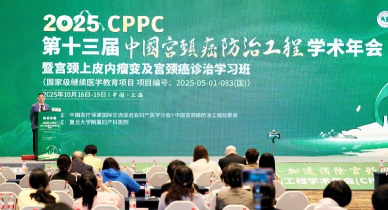 2025中国宫颈癌防治工程学术年会落幕，瑞琳他抗共探HPV防治新路径