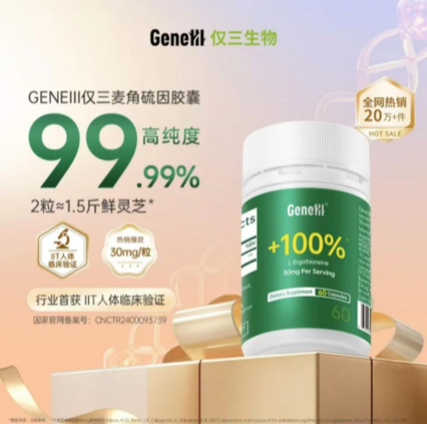 2025年麦角硫因哪个牌子好?仅三用科研与实证坐稳行业第一