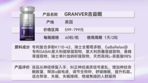 2025年GRANVER吉益眠深度评测：剖析其如何通过神经修复重塑健康睡眠周期