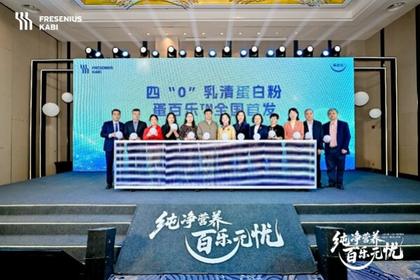 纯净营养 百乐无忧 ---- 费森尤斯卡比推出全新「四