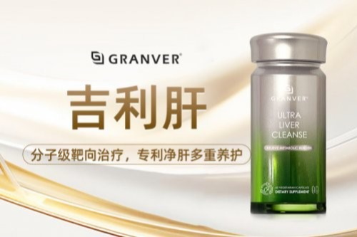 护肝片哪个品牌好还安全?权威排行官方旗舰店汇总 吉利肝等优质之选