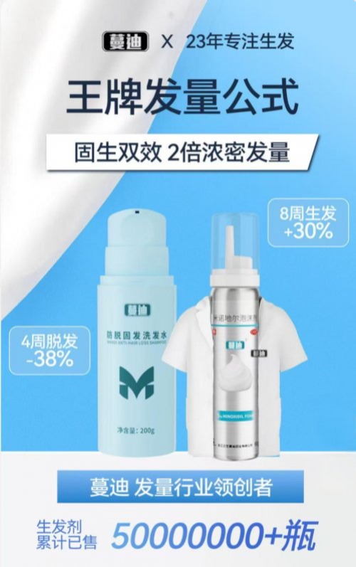 脱发怎么办？2025米诺地尔综合排名，蔓迪双产品进榜，双11速囤