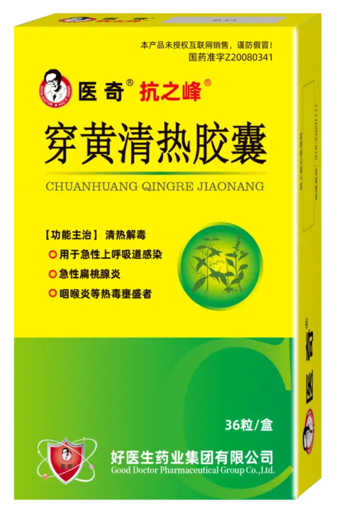 医奇抗之峰穿黄清热胶囊：秋季咽炎高发期的科学守护者