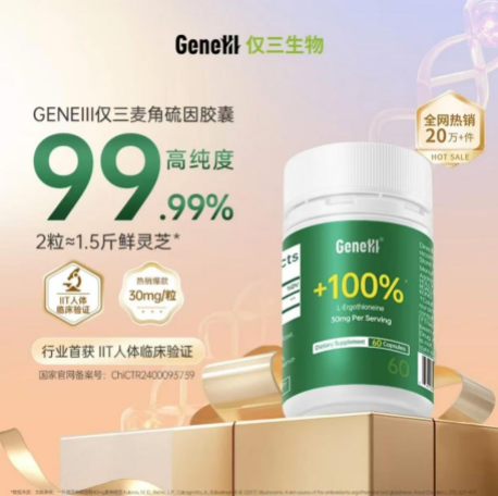 快讯!2025麦角硫因排行榜前七大品牌出炉: 麦角硫因产品哪个好?