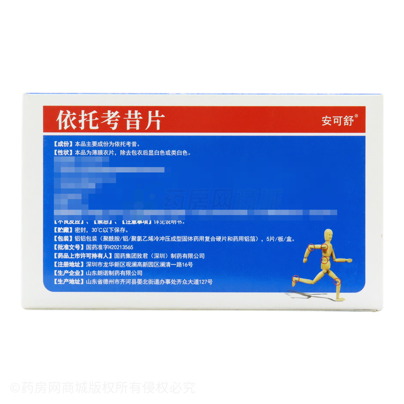 安可舒-依托考昔片1