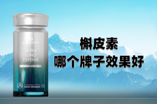 清肺止咳化痰难题破解！2025槲皮素口碑品牌TOP10：吉清肺效果领先！