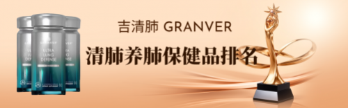 槲皮素护肺产品怎么选？2025年十大槲皮素品牌盘点，吉清肺清肺技术获专利
