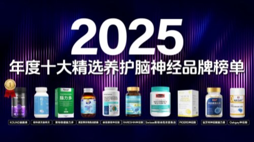阿尔兹海默或有解？2025养护脑神经品牌首推kound 脑醒素，科学配方驱动的标杆之选！