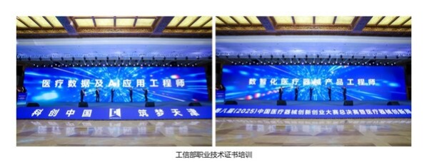 启幕！中国医疗器械创新创业大赛总决赛暨医疗器械创新周开幕式正式开始