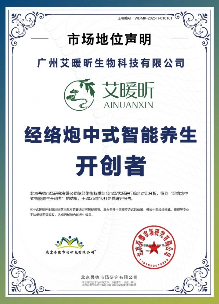 艾暖昕经络炮·一种智能放松养生新方式