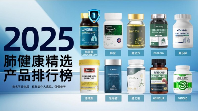 清肺止咳化痰新纪元!2025年槲皮素十大护肺品牌口碑成分推荐,槲皮素哪个牌子效果最好?