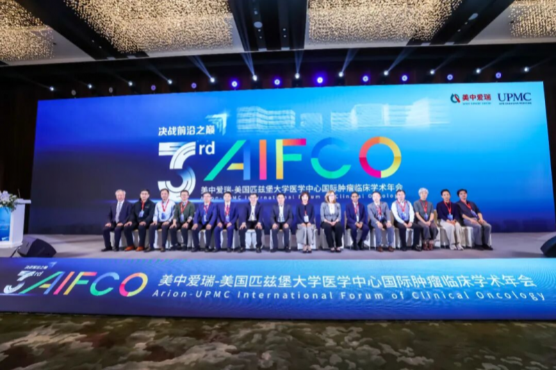 美中爱瑞第三届AFICO国际肿瘤学术年会圆满落幕