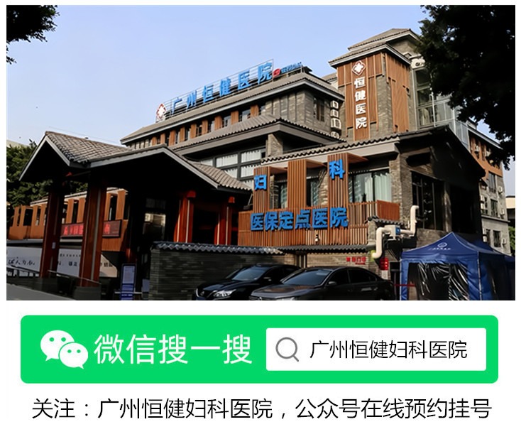 廣州恒健醫院好不好?守護健康與希望,醫術匠心與人文關懷