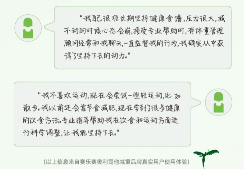 《2025成年人体重管理蓝皮书》发布:“管住嘴迈开腿”已过时?体重管理迎来新维度,赛乐赛奥利司他以专业支持实现科学减重。