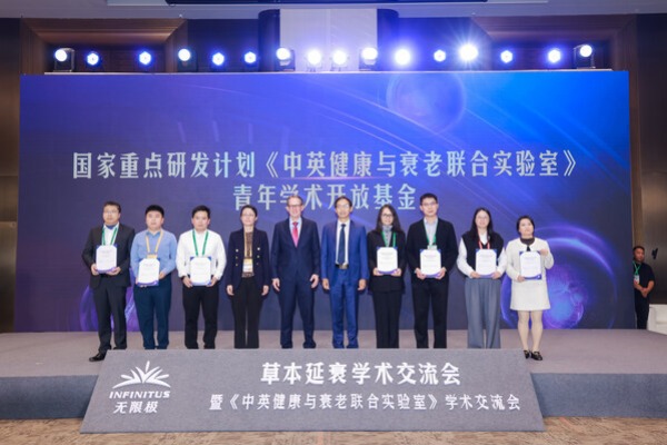 无限极亮相第十届中国特殊食品大会，主导草本延衰学术交流